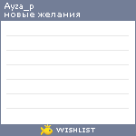 My Wishlist - ayza_p