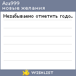 My Wishlist - aza999