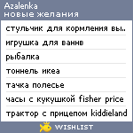 My Wishlist - azalenka