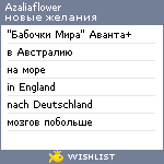 My Wishlist - azaliaflower