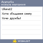 My Wishlist - azamyrka