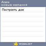 My Wishlist - azana
