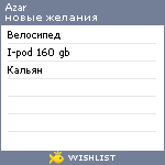 My Wishlist - azar