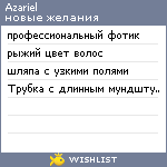 My Wishlist - azariel