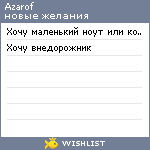 My Wishlist - azarof