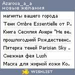 My Wishlist - azarova_a_a