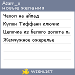 My Wishlist - azarr_o