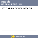 My Wishlist - azasello