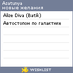 My Wishlist - azatunya