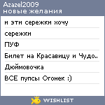 My Wishlist - azazel2009