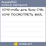 My Wishlist - azazela502
