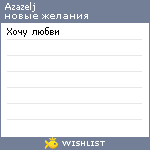 My Wishlist - azazelj