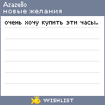 My Wishlist - azazello