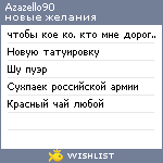 My Wishlist - azazello90