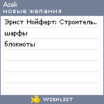 My Wishlist - azek