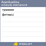 My Wishlist - azemlyankina