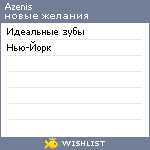 My Wishlist - azenis