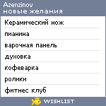 My Wishlist - azenzinov