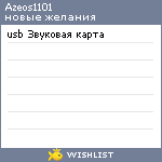 My Wishlist - azeos1101