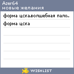 My Wishlist - azer64