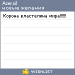 My Wishlist - azerail