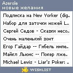 My Wishlist - azerole