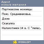 My Wishlist - azerot