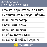 My Wishlist - azhiboedova