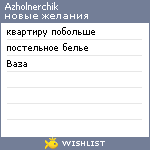 My Wishlist - azholnerchik