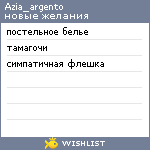 My Wishlist - azia_argento