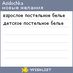 My Wishlist - azidochka