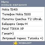 My Wishlist - azimyt