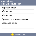 My Wishlist - azlotnikova