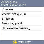 My Wishlist - azmargusha