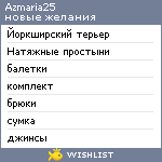 My Wishlist - azmaria25