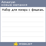 My Wishlist - aznauryan