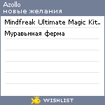 My Wishlist - azollo