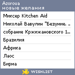 My Wishlist - azorova