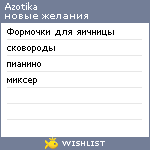 My Wishlist - azotika