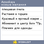 My Wishlist - azovskaya