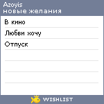 My Wishlist - azoyis
