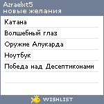 My Wishlist - azraelxt5
