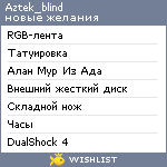 My Wishlist - aztek_blind