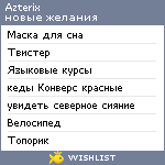 My Wishlist - azterix