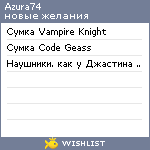 My Wishlist - azura74