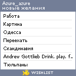 My Wishlist - azure_azure