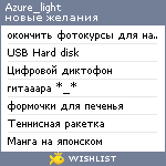 My Wishlist - azure_light