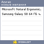 My Wishlist - azwrais