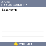 My Wishlist - azwsx