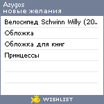 My Wishlist - azygos